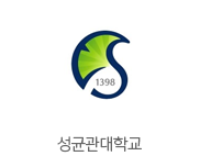 성균관대학교