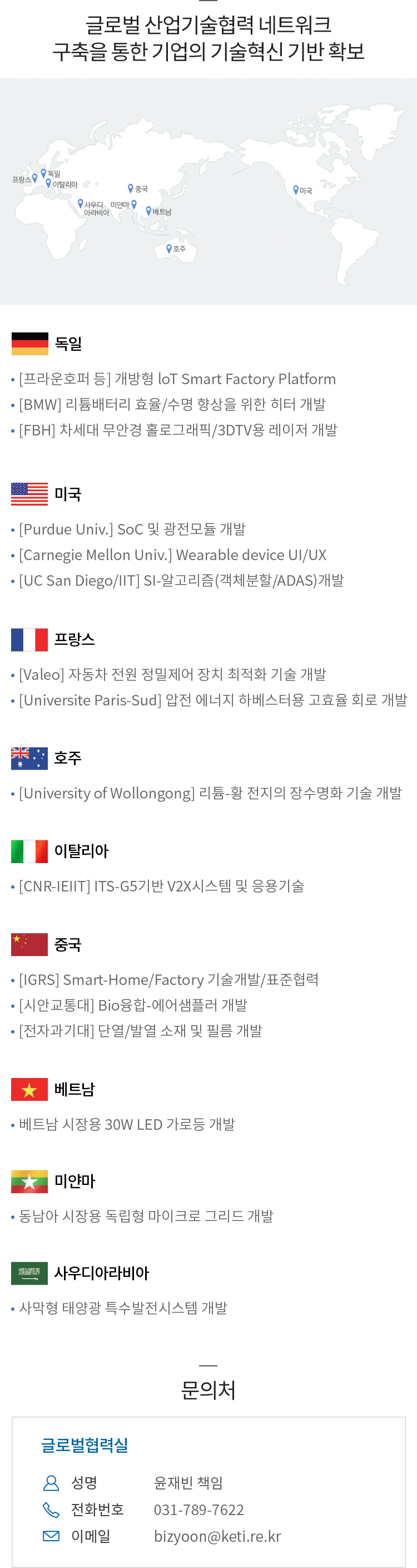 글로벌 산업기술협력  네트워크 구축을 통한 기업의 기술혁신 기반 확보