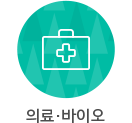 의료/바이오