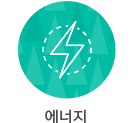 에너지