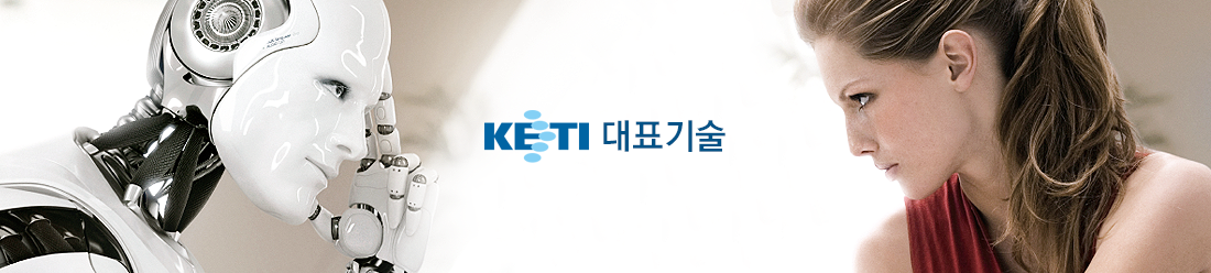 KETI 대표기술